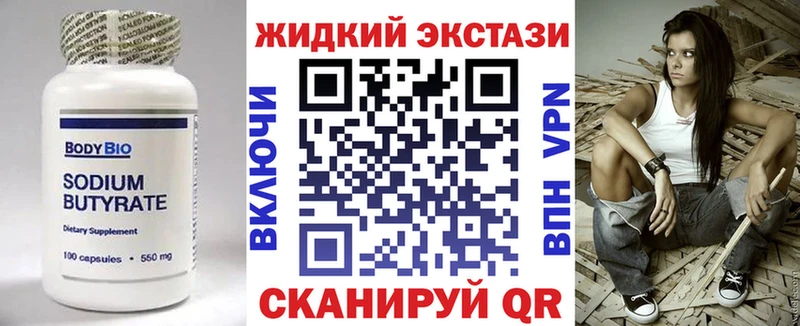Бутират GHB  как найти   Серов 